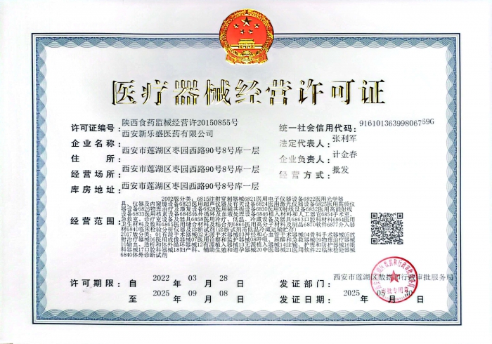 醫(yī)療器械經(jīng)營許可證
