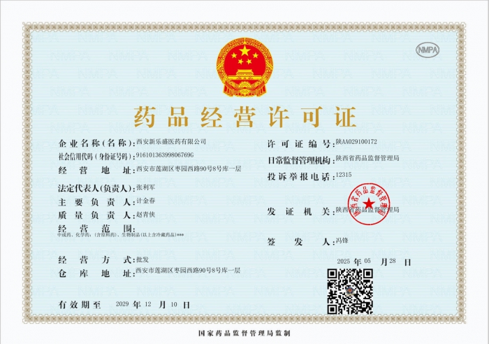 藥品經(jīng)營許可證